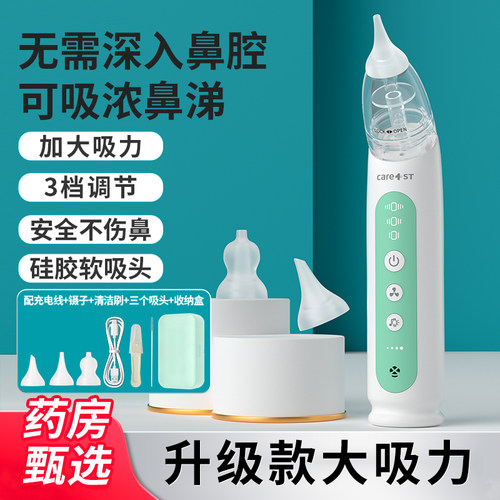 Care1st婴儿童电动吸鼻器新生通鼻神器宝宝专用吸鼻涕鼻屎清理