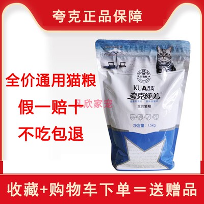 夸克海洋鱼味挑嘴英美短猫粮