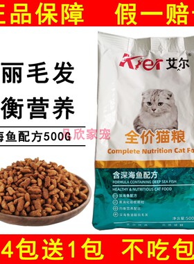 艾尔深海鱼味猫粮正品猫主粮成幼通用全价猫粮鱼肉味500g1斤包邮