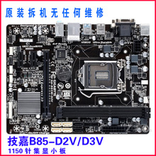 Gigabyte/技嘉 B85M-D3V 1150针集成小板带HDMI 华硕B85主板拼H81