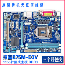 Gigabyte/技嘉 B75M-D3V D2V华硕B75 PLUS B75大板1155针集显主板