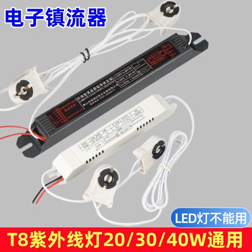 T8紫外线杀菌灯电子镇流器耐用型