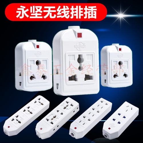 正品永坚无线排插二二三7孔