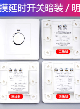川科明装暗装触摸延时开关