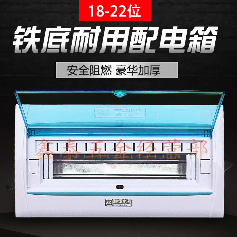 联泽高级配电箱 18-22位铁底开半箱明装空气漏电开关 强电配电箱