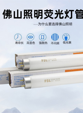 佛山T8荧光灯管家用长条老式日光灯管1.2米30W36W18W普通照明灯管