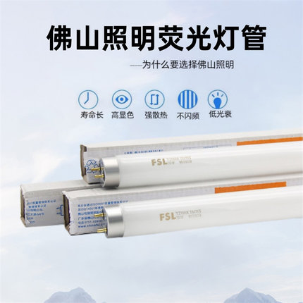 佛山T8荧光灯管家用长条老式日光灯管1.2米30W36W18W普通照明灯管
