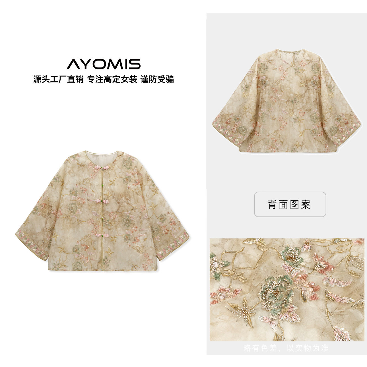 AYOMIS【月落花梢】新中式重工繁华刺绣正襟盘扣夏季宽松汉服外套