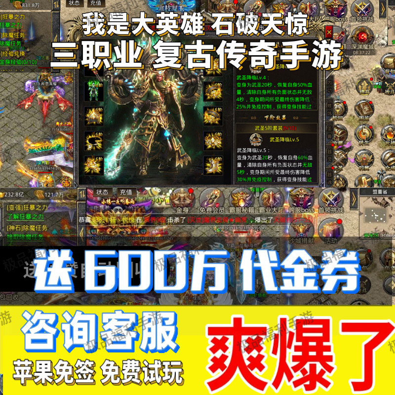 复古三职业传奇手游石破天惊我是大英雄代金内购折扣福利传奇游戏