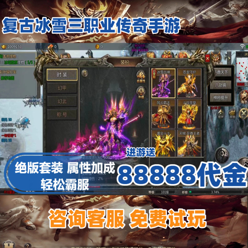冰雪复古三国神将传奇三职业传奇手游石破天惊龙域内购福利号游戏