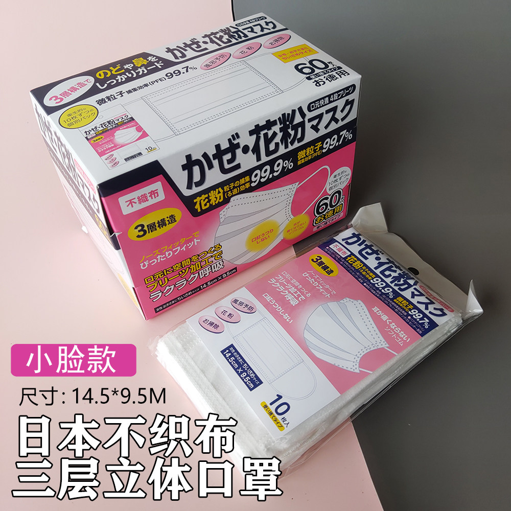 小脸款日本口罩3层不织布女士小脸大童用熔喷布防飞沫防尘紫外线