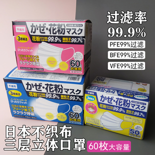 男生女人夏天薄款 快适3层不织布成人款 日本口罩白元 大容量60个装