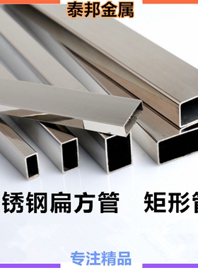 不锈钢304扁管空心方管矩形管扁通方通316支架管DIY零切激光加工