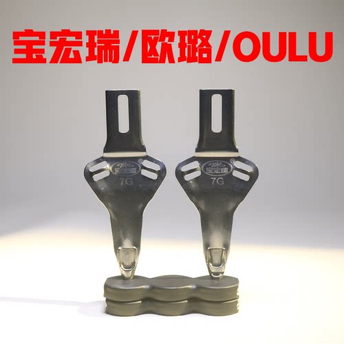 电脑横机配件纱嘴欧璐OULU