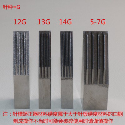 电脑横机针板修复矫正