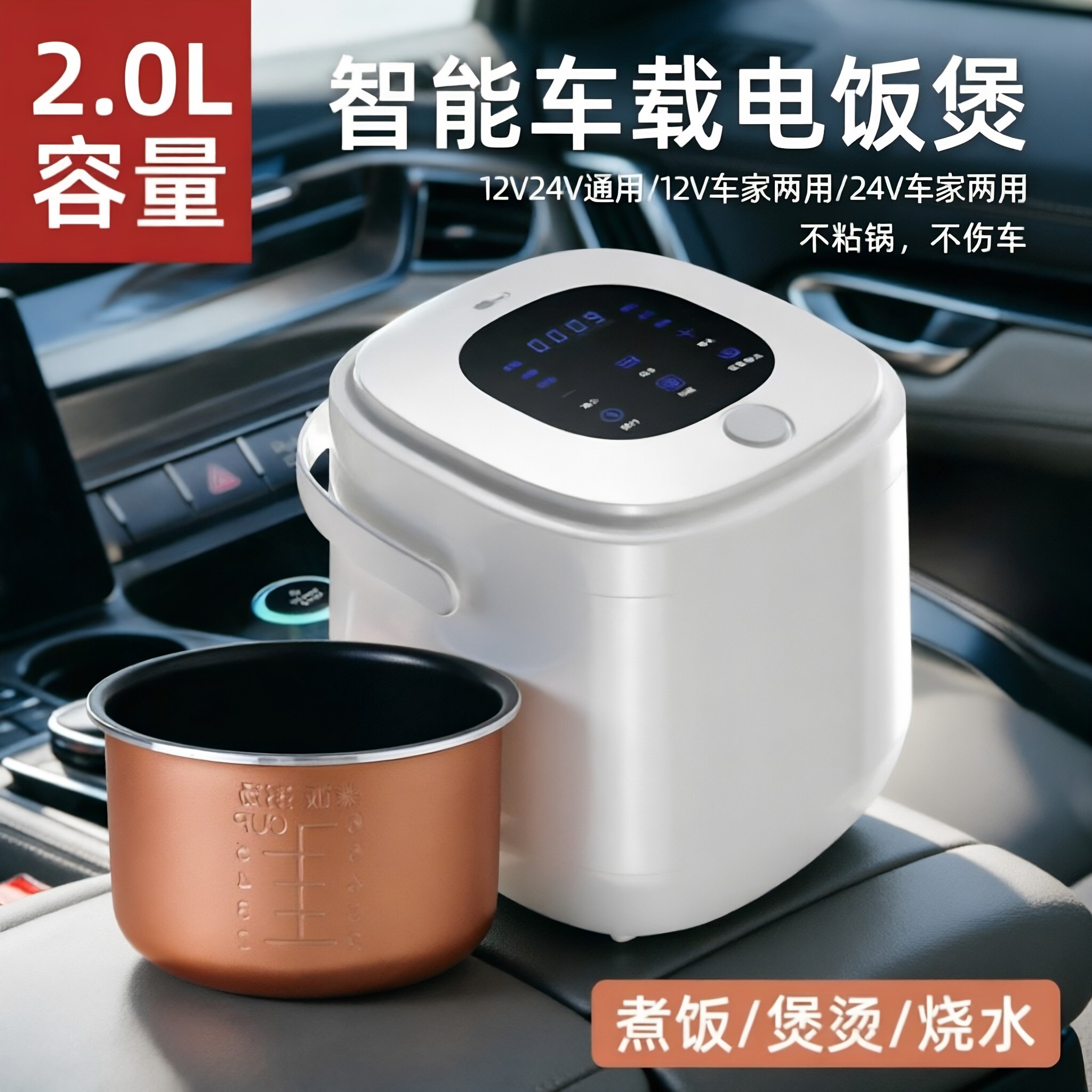 2升大货车车载电饭煲24V多功能智能电饭锅12v220v自驾游车家两用