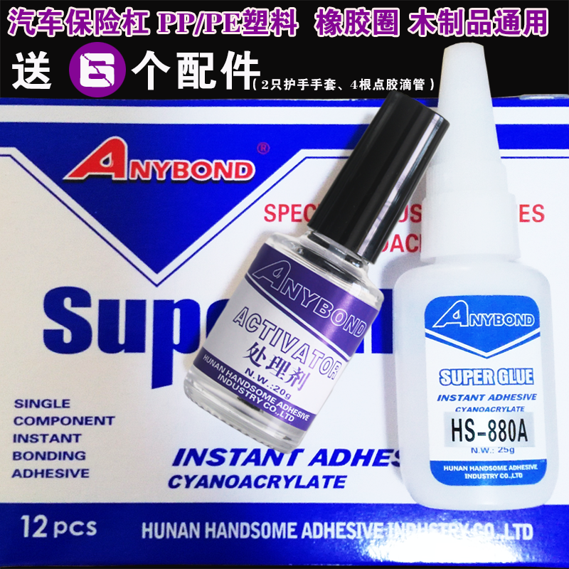 金属门把手胶水粘手机硅胶儿童玩具眼镜保温杯塑料770+880A特种胶