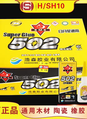 万能批发日月星家私3秒包邮胶水
