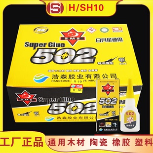 包邮 批发日月星通用502胶水塑料陶瓷家私木材修补3秒万能强力胶粘