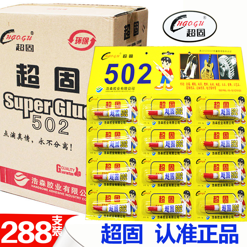 正品浩森超固502排胶3克便利两元店挂板金属木材塑料瞬间万能胶水|ruв категории электронный словарь/электрический бумажных книг/канцелярские принадлежности, клей товаров, клей - от Buy2taobao.com для оказания профессиональной услуги покупки агента Taobao