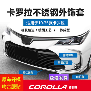 专用前保险杠防撞条 卡罗拉前护角不锈钢后包角改装 适合于19 25款