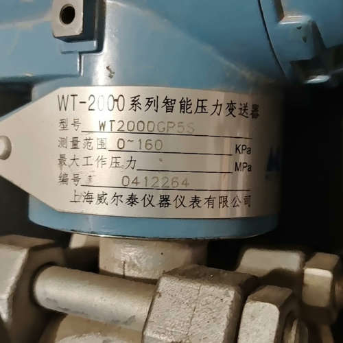 威尔泰WT2000GP5S 智能压力变送器，，有[议]