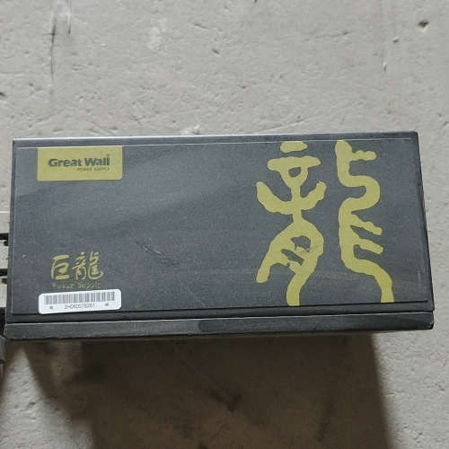 长城巨龙1250w电源线静音电源，线，[议]