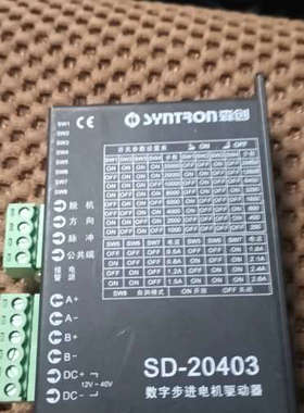 森创SD-20403数字步进电机驱动器，，功能正常，[议]