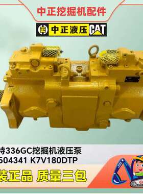 卡特336 340 345GC主泵550434 卡特液压泵 柱塞泵 大泵【议】