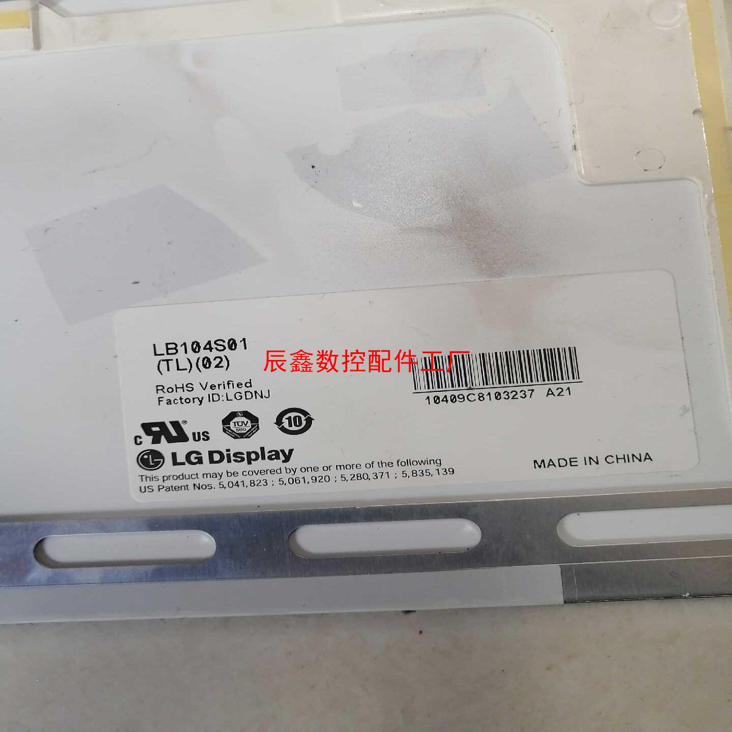 【辰鑫数控】#lg液晶屏lb104s01tl02#议价