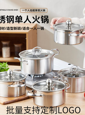 特厚一人一锅不锈钢小火锅锅耐用