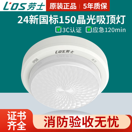 劳士24新国标消防应急吸顶灯36VAC220V120分钟防水IP68应急照明灯