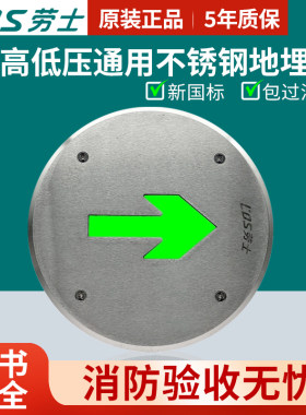 劳士应急地埋灯高低压通用款圆形绿色箭头指示灯集中控制型灯具