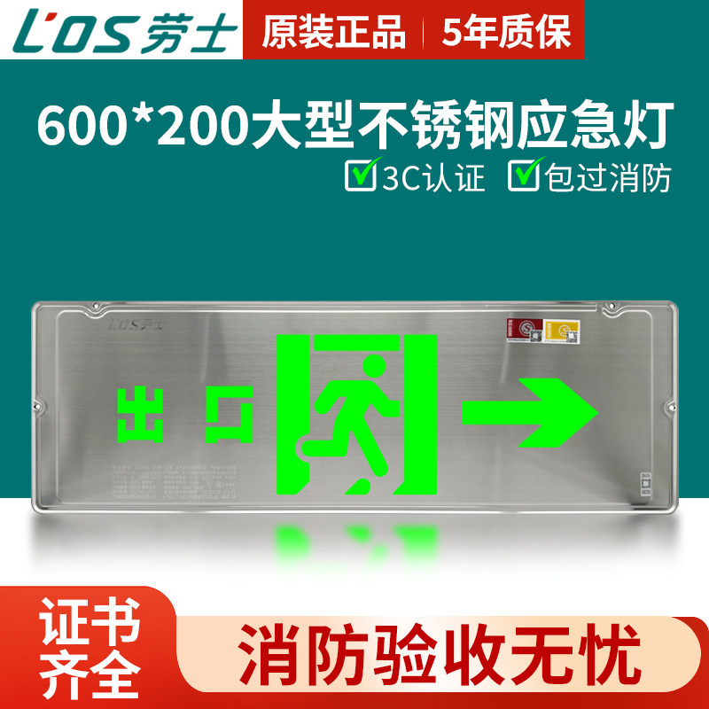 自带UID码大型安全出口指示牌不锈钢36V标志灯楼道led消防应急灯