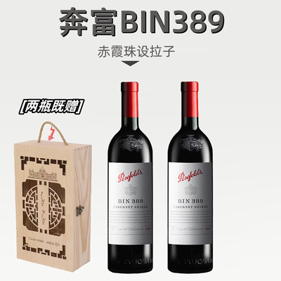 奔富BIN389澳洲进口干红葡萄酒