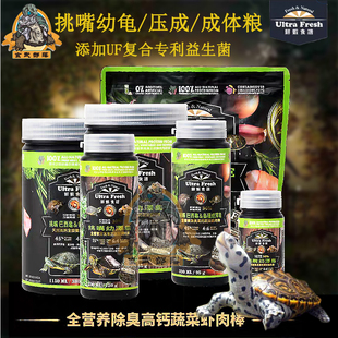 台湾鲜虾食谱上浮龟粮幼龟压成水龟半水龟成体饲料蛋龟黄缘额钻纹