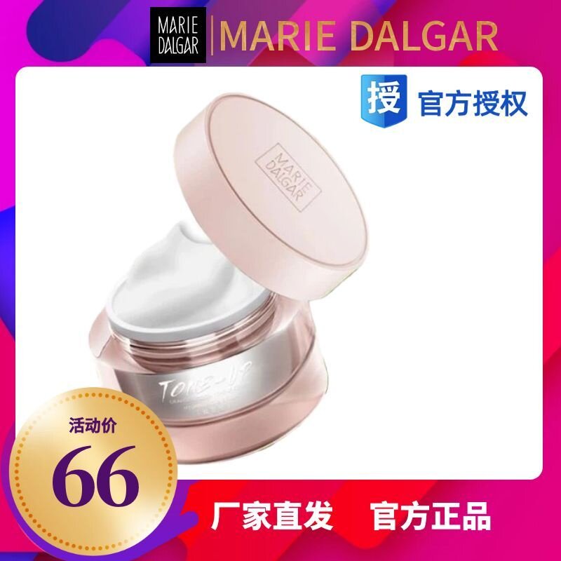玛丽黛佳橙花素颜霜 保湿滋润提BB霜