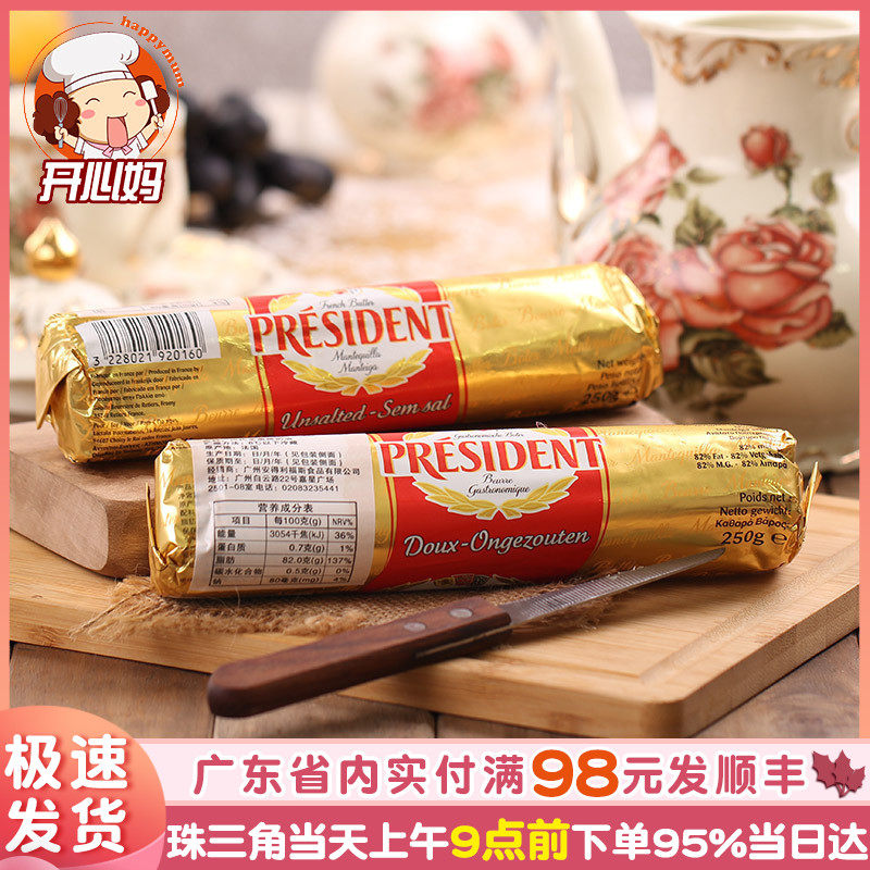 总统无盐黄油卷250g 烘焙动物性食用奶油 淡味发酵牛油块进口原装在类目 粮油米面/南北干货/调味品, 烘焙原料/辅料/食品添加剂-新, 烘培原料, 黄油中 - 来自Buy2taobao.com提供专业的淘宝代购服务