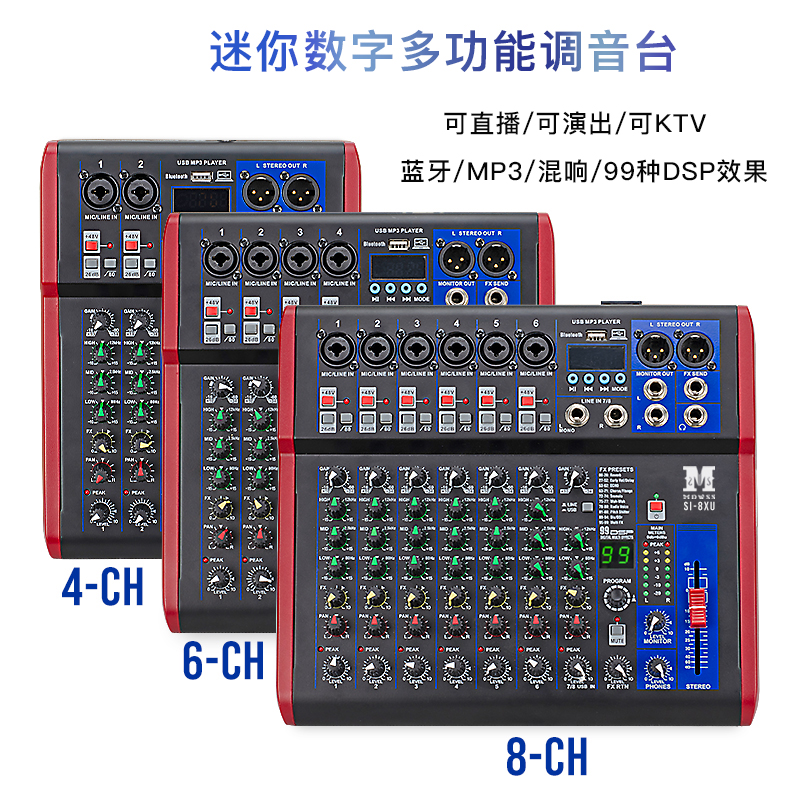 4路6路8路调音台家庭小型直播声卡USB混响数字带蓝牙DSP99效果器-封面