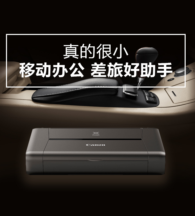 佳能ip110 便携式A4喷墨无线打印机 移动办公无线直连照片打印机