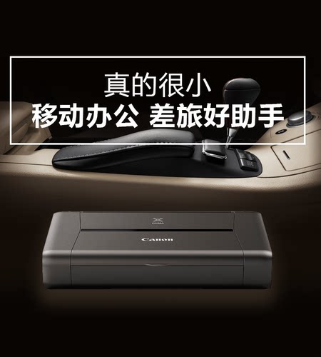 佳能IP110移动A4便携式打印机