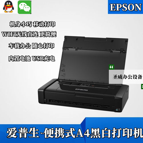 爱普生+便携式A4打印机+WiFi无线