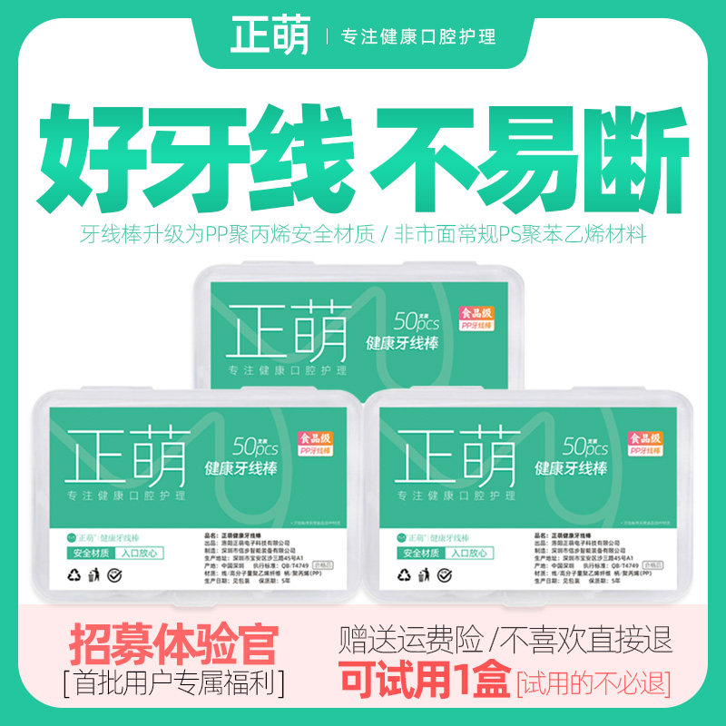 正萌儿童PP安全一次性牙线棒