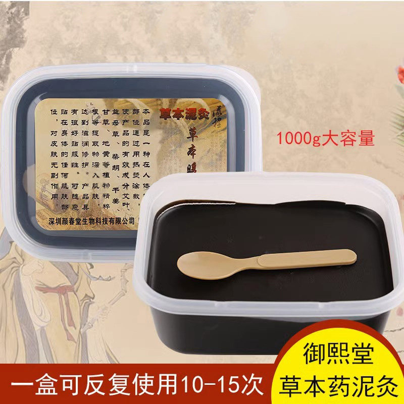 御熙堂泥灸草本药泥炙美容院推荐养生蜡泥泥灸膏灸泥发热泥基础膏