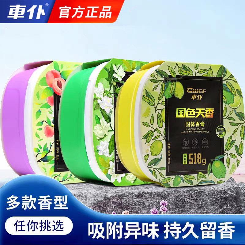 吸附消臭异味车载香膏车仆