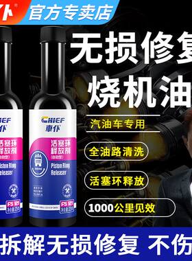 车仆活塞环释放剂治理烧机油
