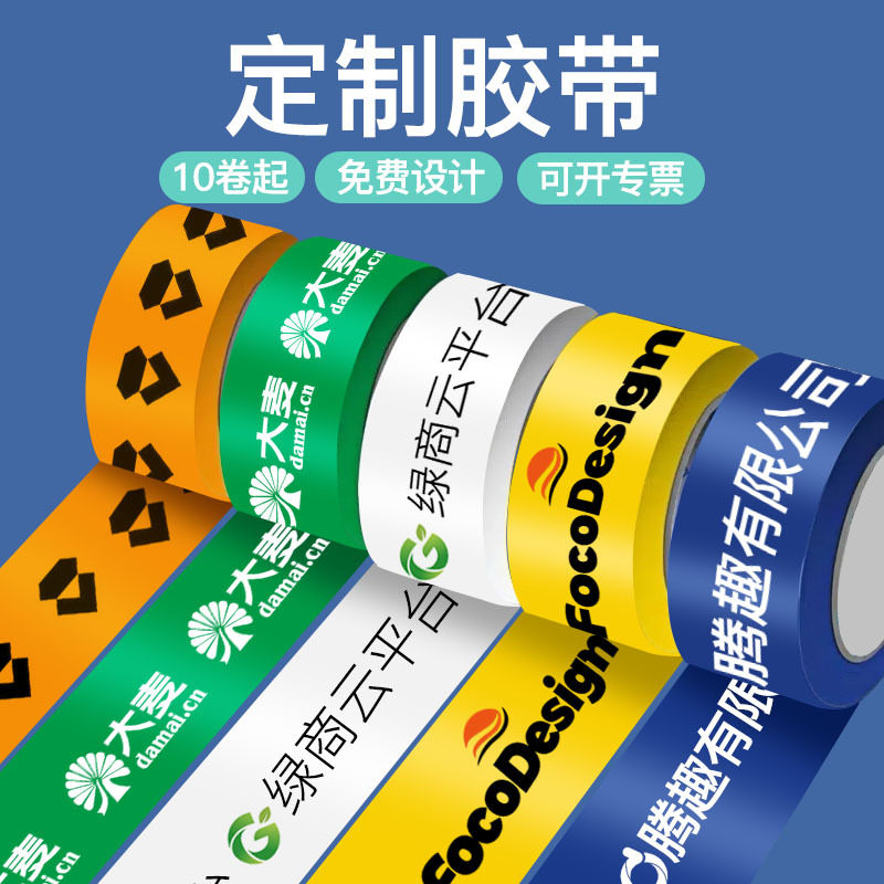 印字透明胶带定制包装印刷logo定做封箱胶带广告警示语胶带订做
