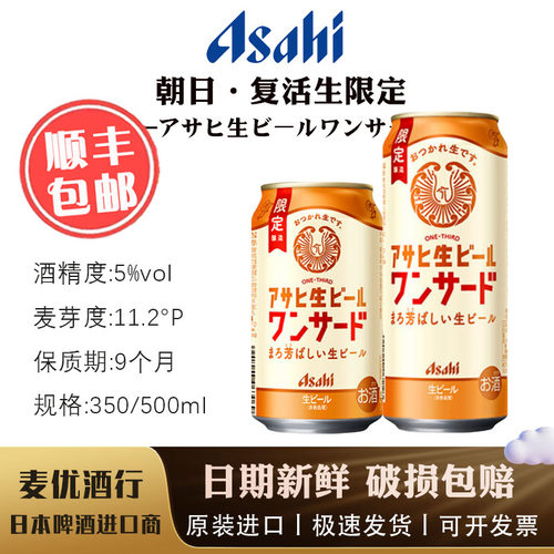 【1月产】复活の生限定 Asahi朝日啤酒 啤新垣结衣醇香 生啤350ml