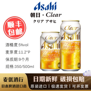 发泡性啤酒 Asahi 进口 生啤日本原装 26年2月产 朝日Clear