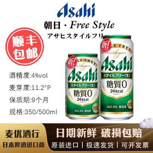 朝日自由风FreeStyle